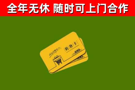 宁蒗烟酒回收购物卡.jpg
